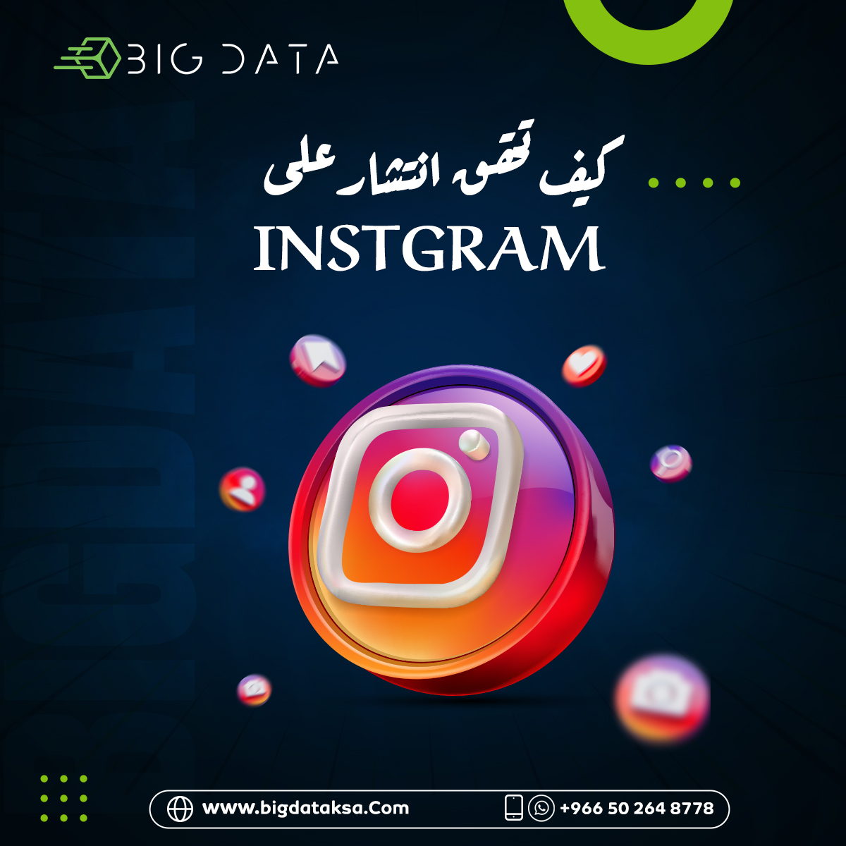 كيف تحقق انتشار واسع على Instgram