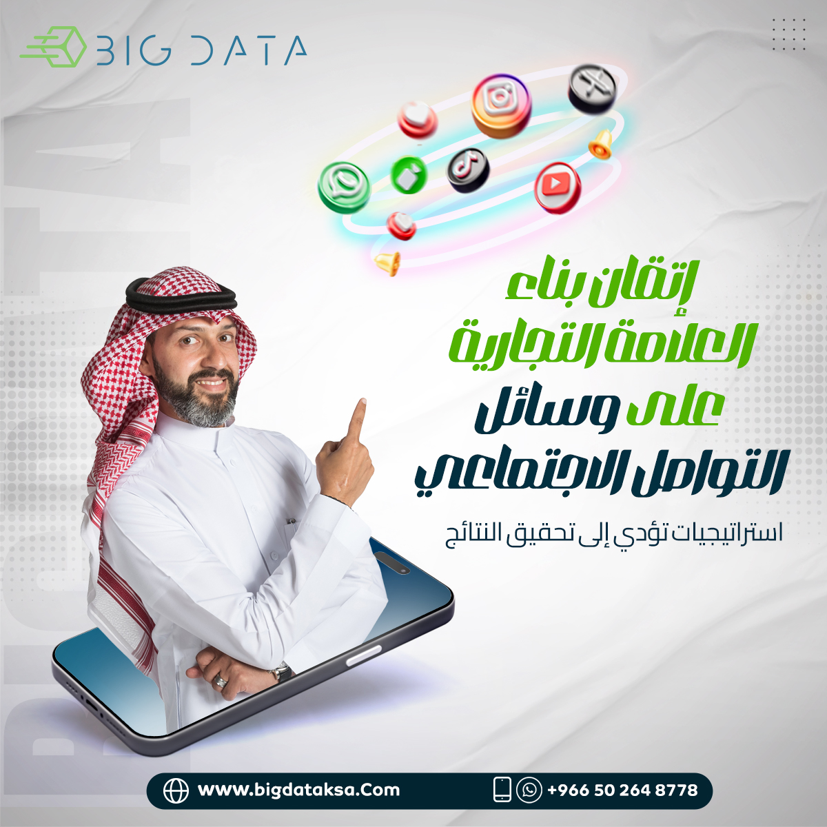إتقان بناء العلامة التجارية على وسائل التواصل الاجتماعي